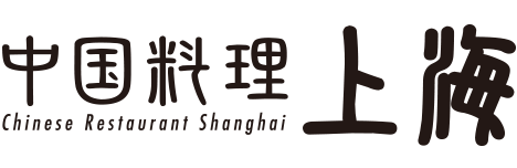 中国料理上海