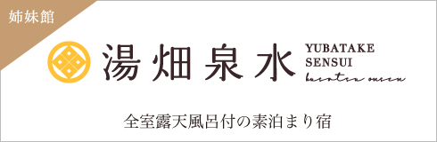 湯畑泉水